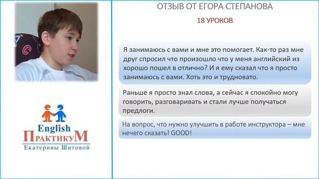 Отзыв_ ученик школы получает успехи