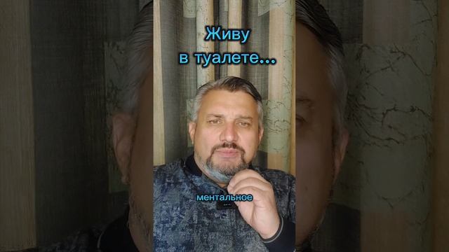 Живёте в туалете? Ждём!