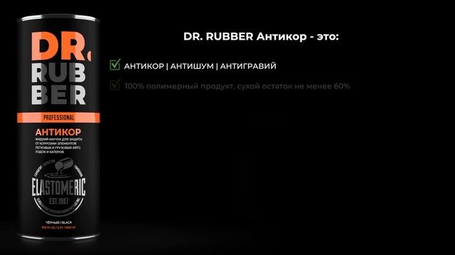 Антишум днища и арок для нового Geely, отзыв автосалона о Dr.Rubber