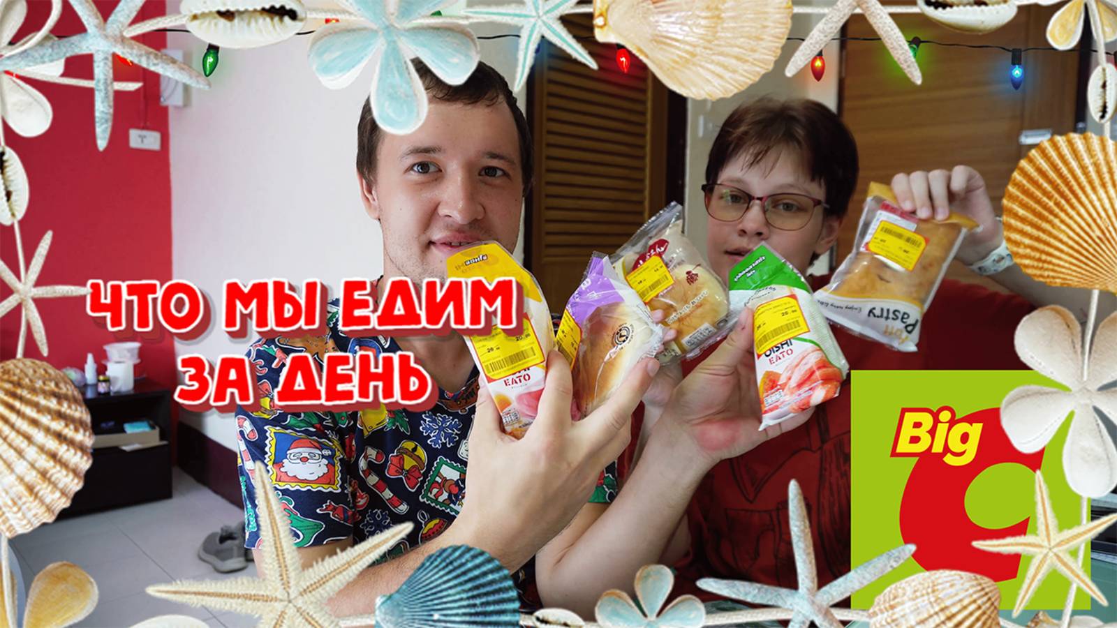 ЧТО МЫ ЕДИМ ЗА ДЕНЬ!ТАЙЛАНД.ПХУКЕТ.КАРОН.АКЦИОННЫЕ ТОВАРЫ ИЗ MINI BIG C.