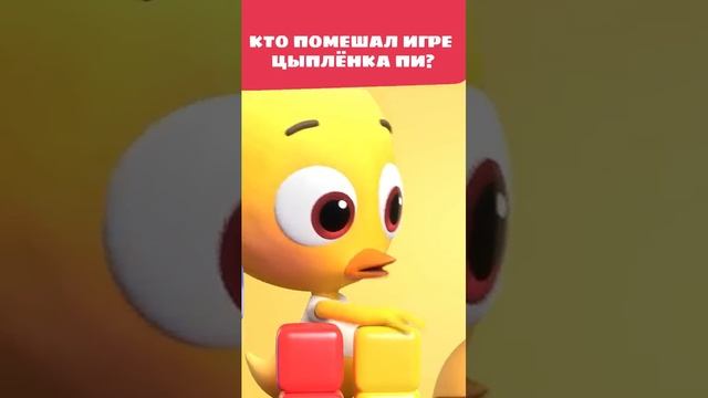 Вся игра разрушена! 😡 — Цветняшки — Мультики для детей