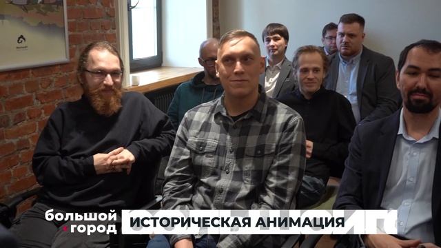 ИСТОРИЧЕСКАЯ АНИМАЦИЯ. Большой город 09/01/2025