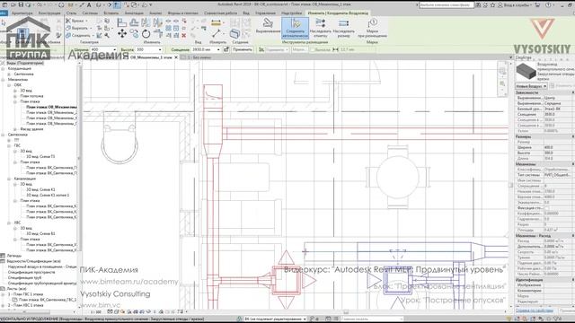 [Курс «Autodesk Revit MEP: Продвинутый уровень»] Построение опусков