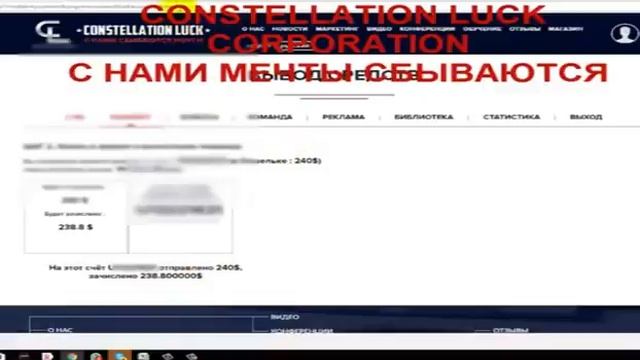 вывод денег из CONSTELLATION LUCK CORPORATION мгновенные выплаты