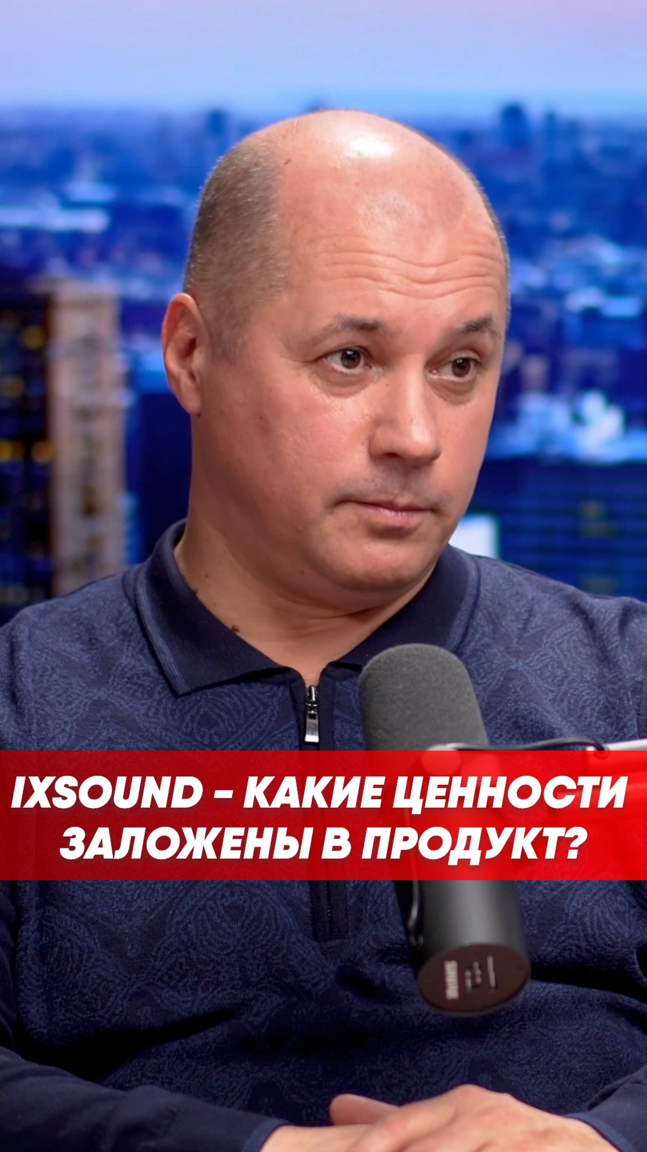 iXsound - какие ценности заложены в продукт?