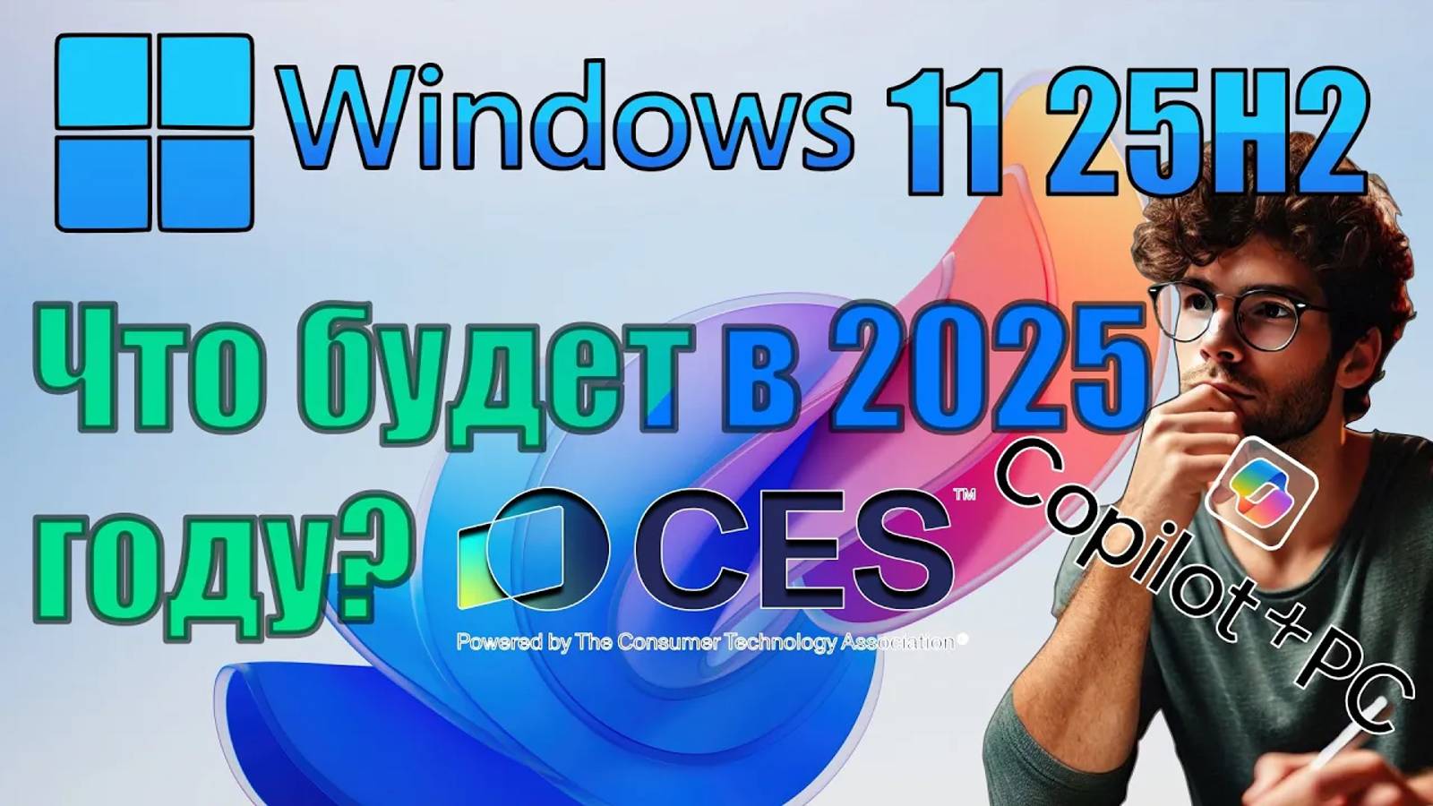 CES 2025 Microsoft _ Copilot+PC   What Expect Windows in 2025_Windows 11 25H2 Windows 12 Windows 13