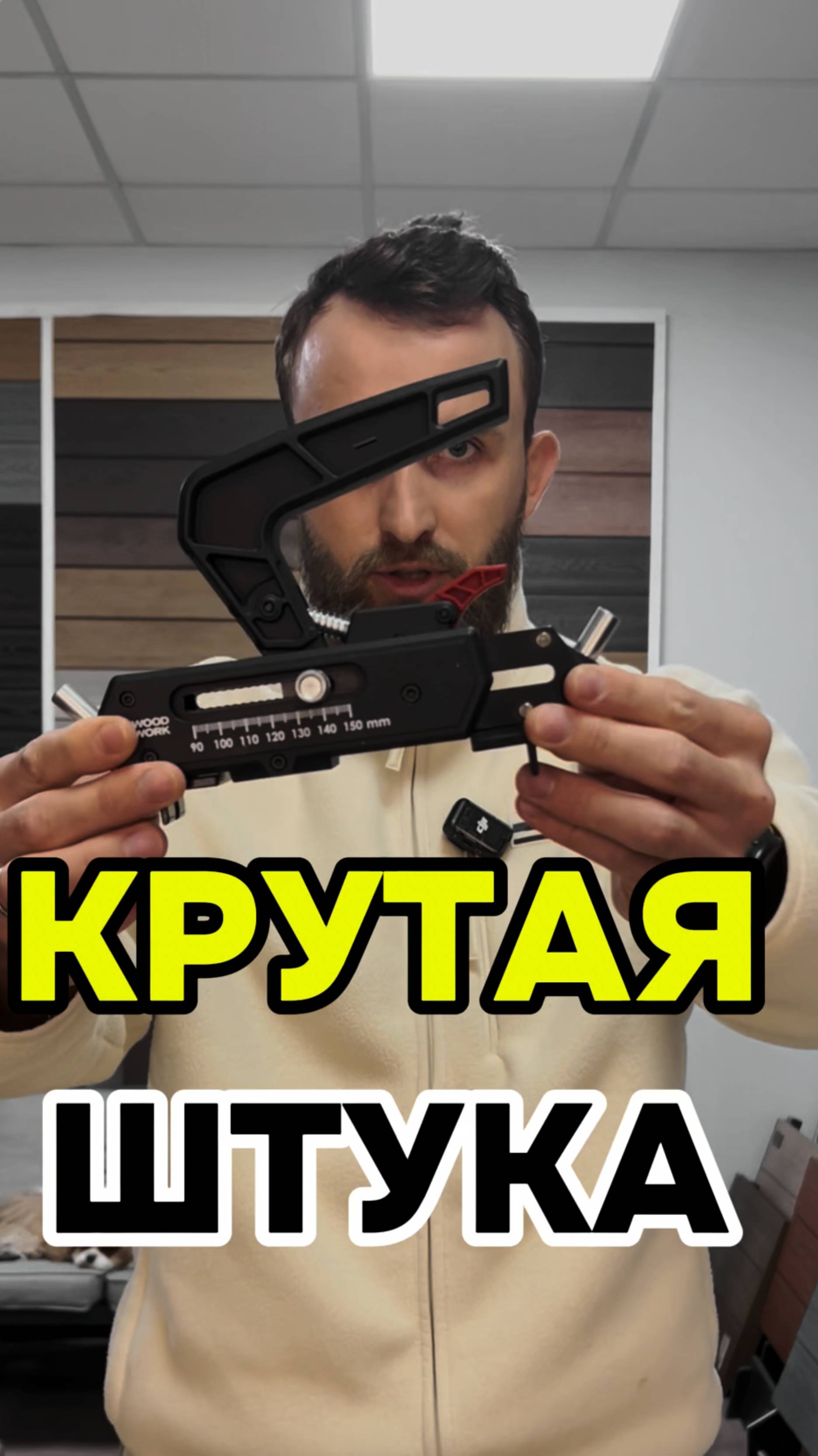 Кондуктор. Штука для террас