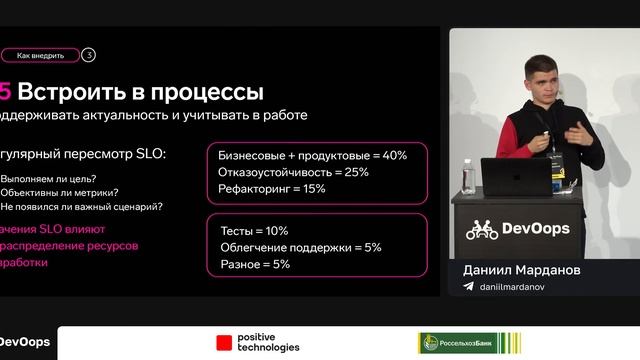 Даниил Марданов — Как внедрить SLO в продукт и получить от этого пользу