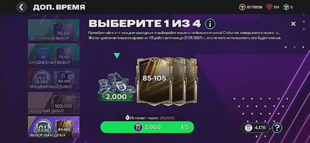 + 127 000 000 монет в fc mobile