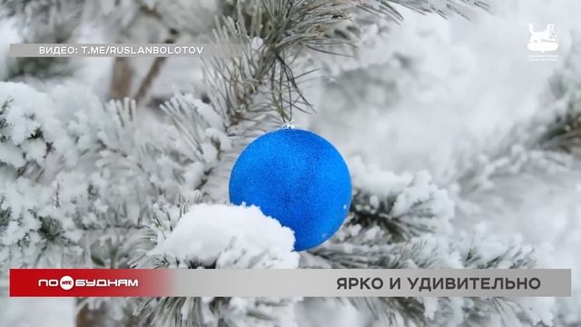«По весточке»: ярко и удивительно