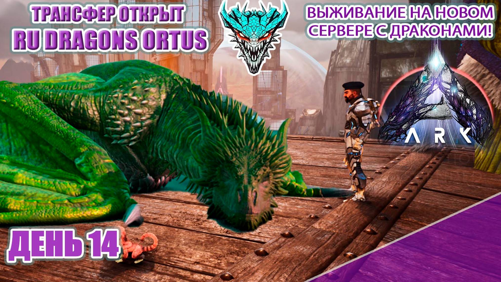 Усилить Дракона! Карта любви - Остров! серв RU Dragons PVE ден 14 #arksurvivalascended #extinction