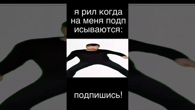 meme (подпишись!)