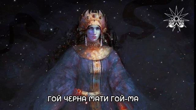 Колослав Маре, как Матери Навьей