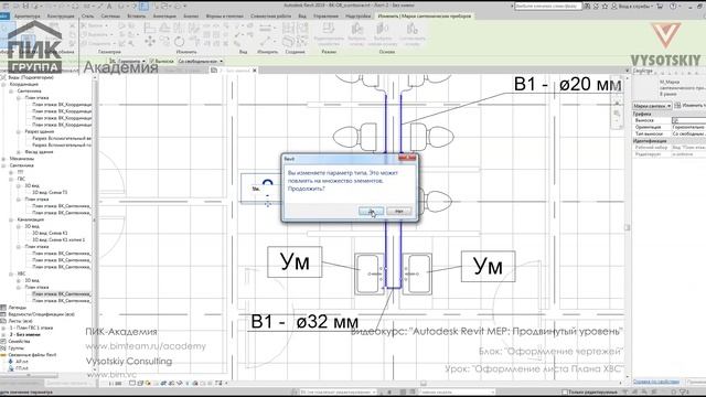 [Курс «Autodesk Revit MEP: Продвинутый уровень»] Оформление листа Плана ХВС