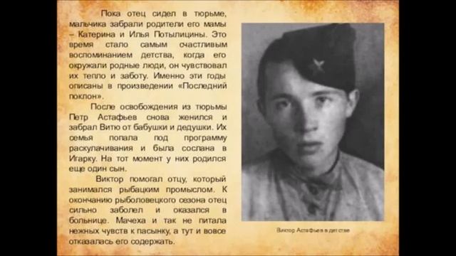 Сарапульская библиотека. Мир книг Виктора Астафьева