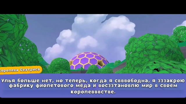 прошло игру Медведь