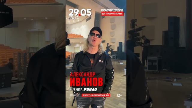 29 мая состоится наш Большой сольный концерт в Красногорске!