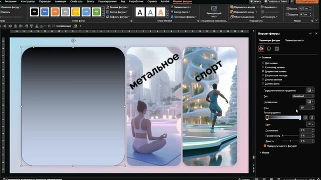 Как затемнить картинку или фигуру в PowerPoint