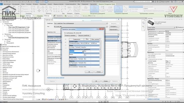 [Курс «Autodesk Revit MEP: Продвинутый уровень»] Создание семейств труб