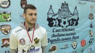 Интервью. АЛЕКСАНДР РОСЛАВЦЕВ ("Шершень-2scoop", чемпион 2 лиги сезона весна 6х6-2019)