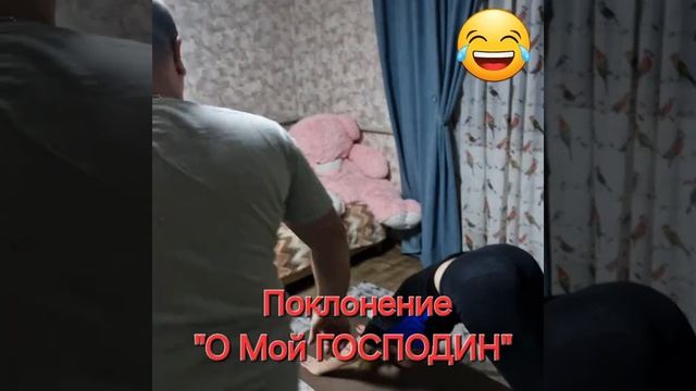 поклонение