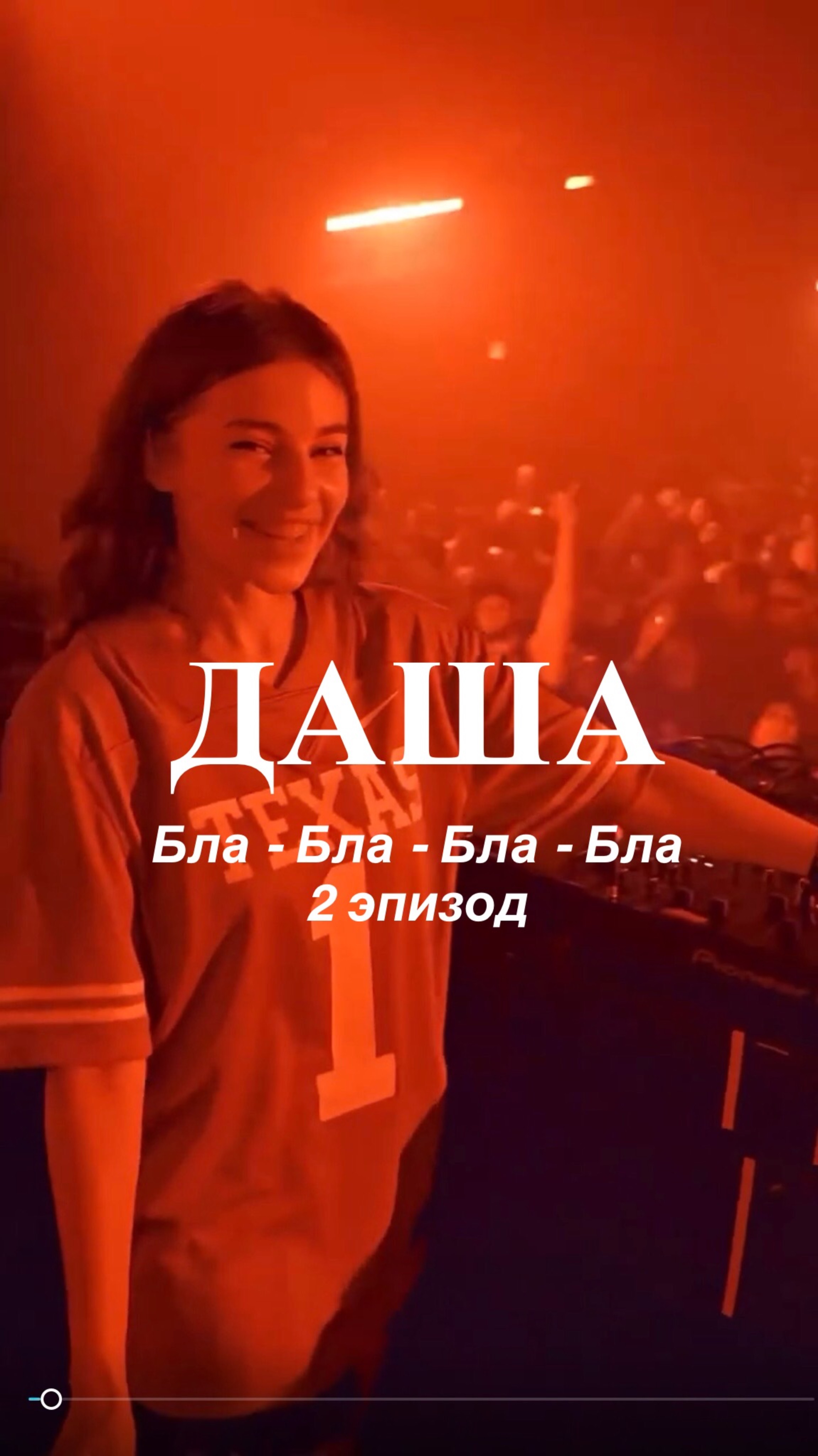 ДАША - Дела или Бла-Бла-Бла-Бла / #dashamusic #музыка / Эпизод 2