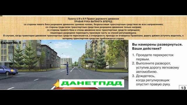 Билет № 5. Вопрос № 13. Вы намерены развернуться. Ваши действия?