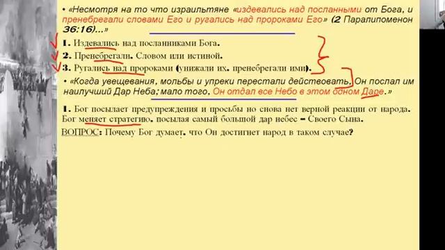 СЕМИНАР_ (Великая борьба). Тема № 3. Глава 1. Разрушение Иерусалима. Христос пла