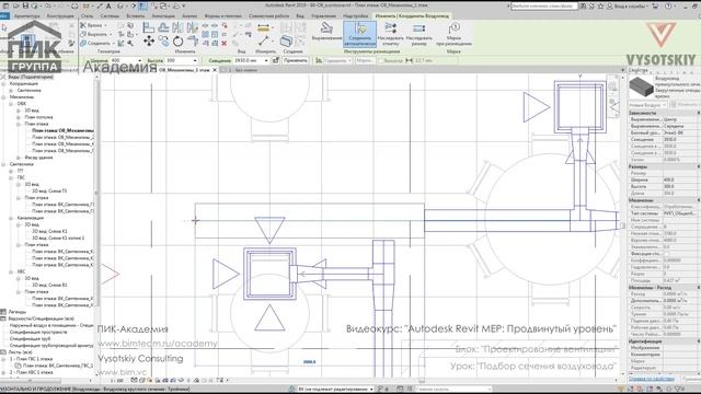 [Курс «Autodesk Revit MEP: Продвинутый уровень»] Подбор сечения воздуховода