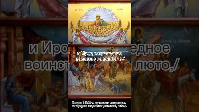Кондак 14000-м мученикам младенцам, от Ирода в Вифлиеме убиенным, глас 4, 11 января по н.с.