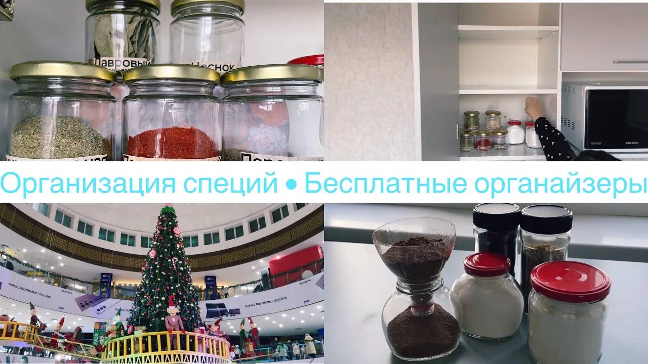 Организация специй🧂Хранения чая и кофе☕️ •Бесплатные органайзеры 💰• МОТИВАЦИЯ на порядок•Ануарочка
