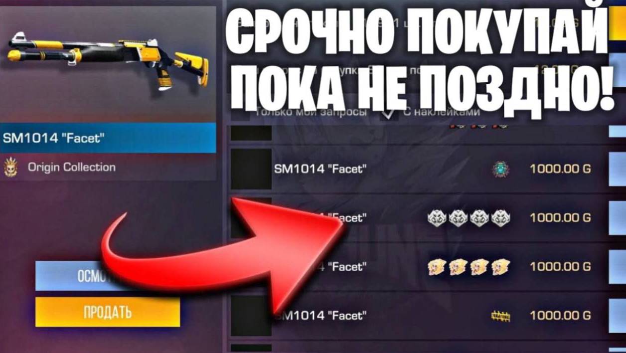 БУСТИМ НА СТРИМЕ SM1014 FACET!!!