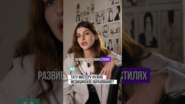 Тату мастеру нужно медицинское образование?