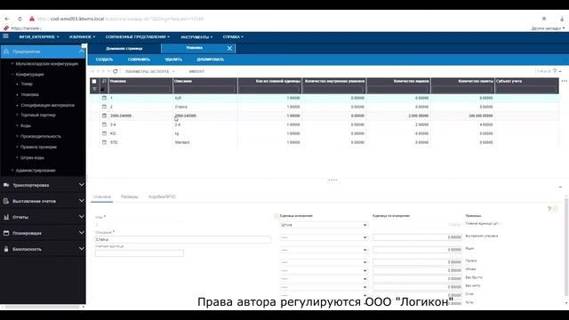 Создание Упаковки к товару в Инфор WMS 11.0.3 _ Creation of Pack for SKU in Infor WMS 11.0.3