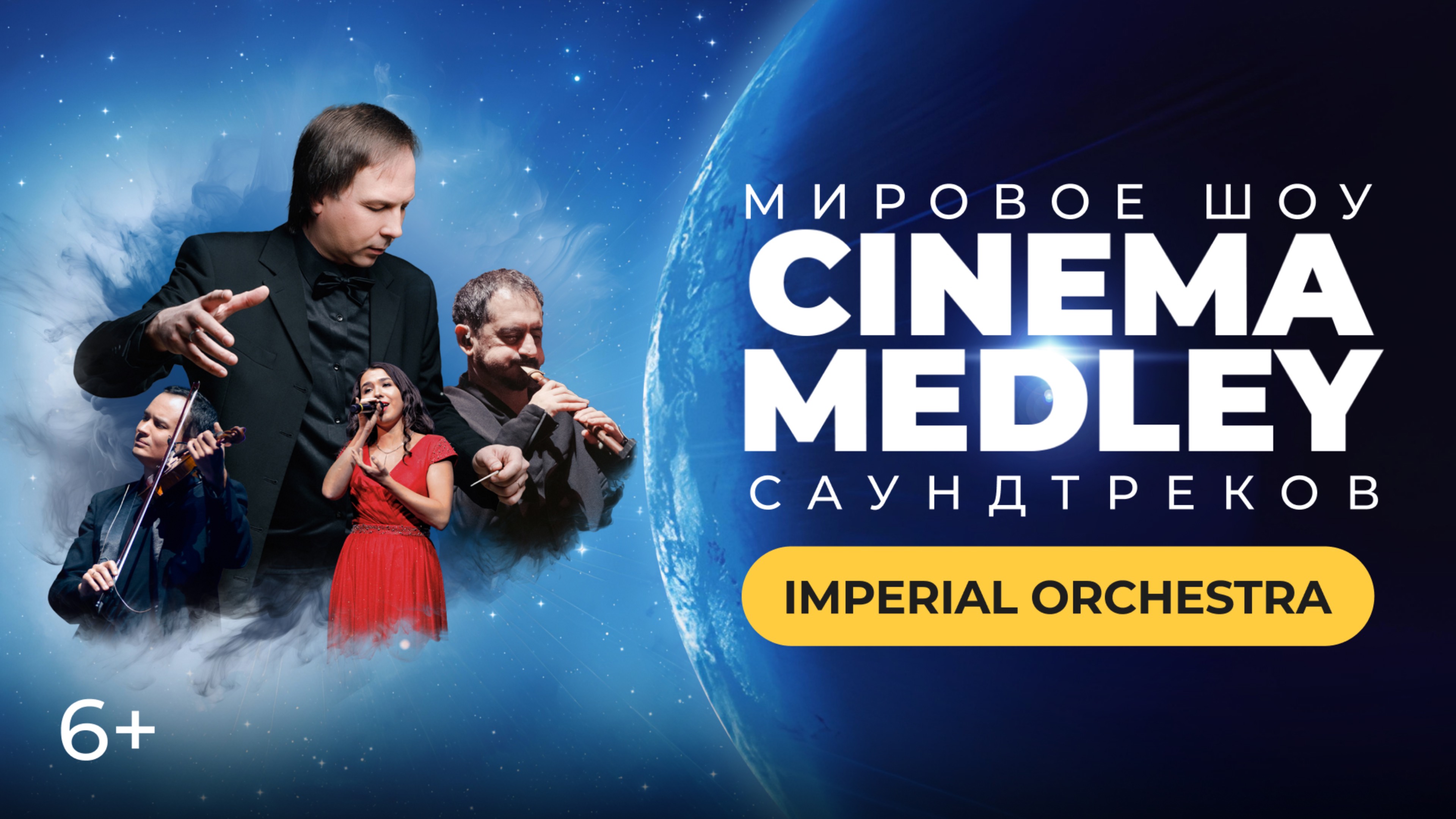 CINEMA MEDLEY | Imperial Orchestra