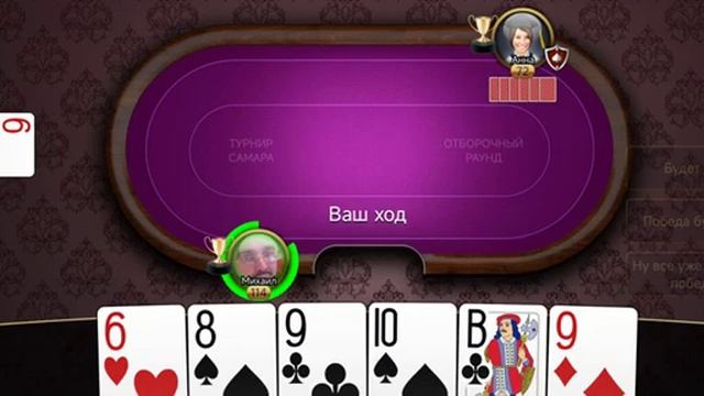 Подкидной дурак онлайн турнир Самара