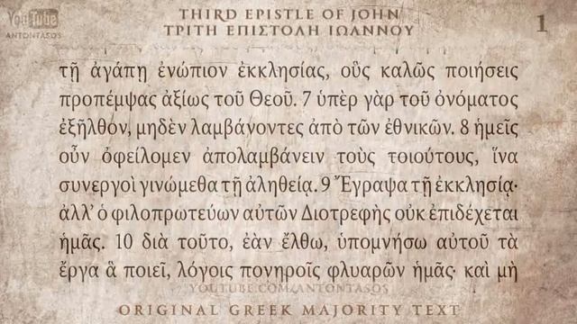 25 Третье послание Иоанна, Койне, прекрасное греческое произношение