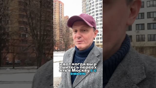 Переезд в Москву с семьей. Какие районы подешевели и почему?