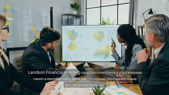 Этичная торговля и вклад брокера Landson Financial Holding