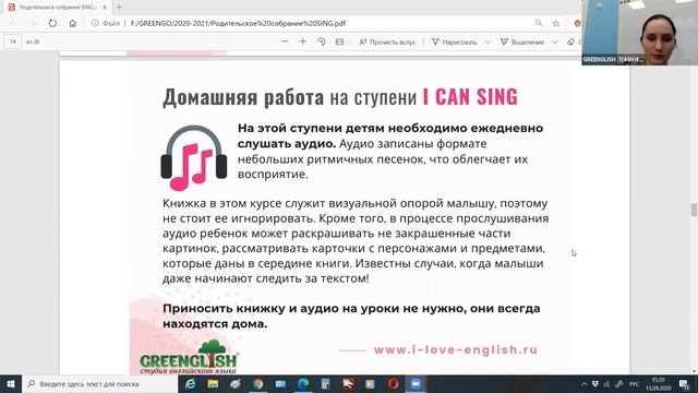 Родительское собрание Ступень Sing в 2020г. Актуальный сайт методики: mirgovorit.ru
