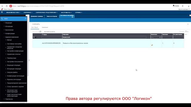 Приостановка и отмена заказа на отгрузку / Suspension And Cancellation Order Infor WMS 11.0.3