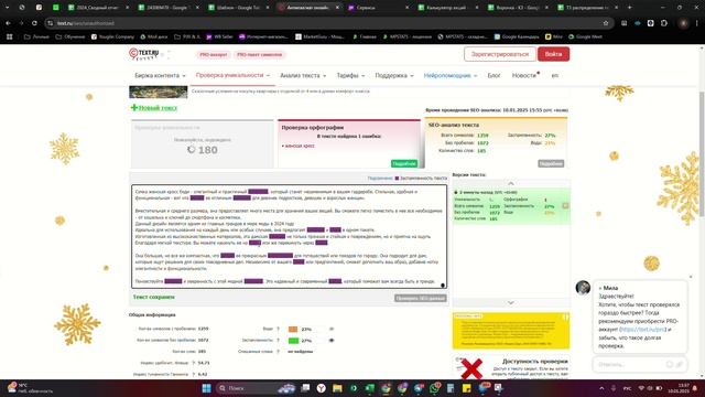 проверка сео через текст ру