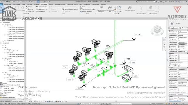 [Курс «Autodesk Revit MEP: Продвинутый уровень»] Поведение аннотаций при снятии блокировки 3D вида