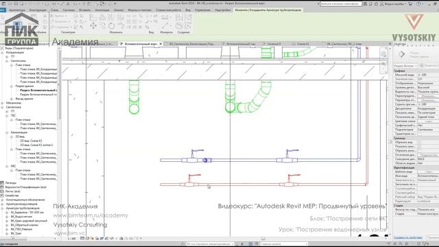 [Курс «Autodesk Revit MEP: Продвинутый уровень»] Построение водомерных узлов