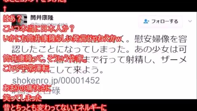 筒井康隆氏が『慰安婦像を嘲笑うブラックジョーク』を吐いて韓国人激怒。自称ファンから批判が殺到中[HD]