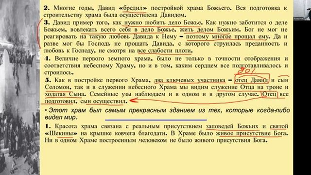 СЕМИНАР (Великая борьба). Тема № 4 Храм (Глава 1. Разрушение Иерусалима) - ч. 2