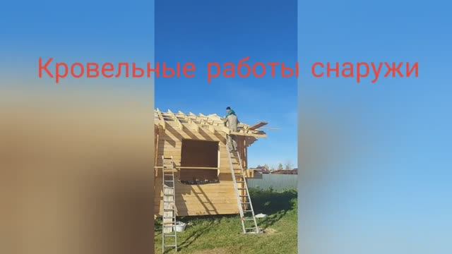 Видео 4. Делаем крышу