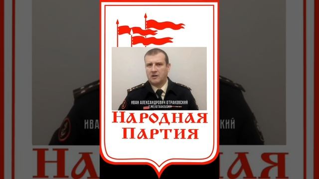 Обращение Ивана Александровича Отраковского