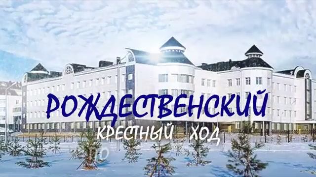 Рождественский крестный ход по онкоцентру