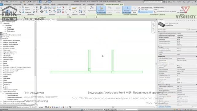 [Курс «Autodesk Revit MEP: Продвинутый уровень»] Уклоны